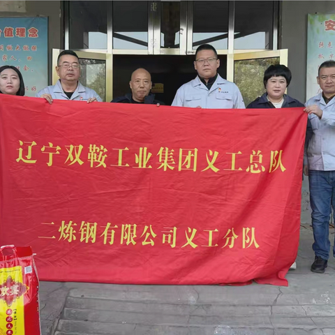 双鞍集团二炼钢公司义工队开展走访慰问残疾职工活动