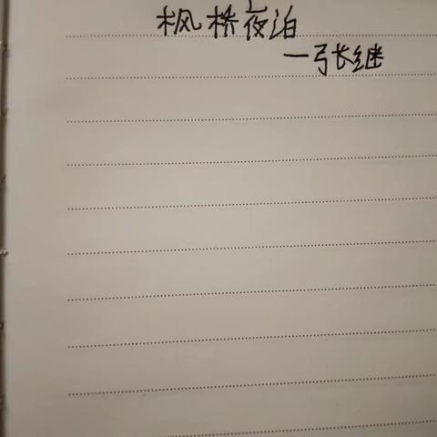 学校：海南省屯昌县思源实验中学 班级：高一七班 班主任：洪丹 先准备工具：课本，圆珠笔，纸。从课本上寻找自己所需要写的诗句或例句，也可以上网寻找自己喜欢的诗句