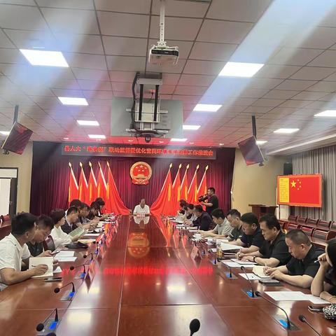 大名县人大常委会 召开“两条例”联动监督和优化营商环境专项监督工作推进和业务培训会