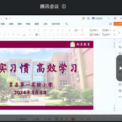 【莒县一小】2018级4班线上家长会“夯实习惯·高效学习”