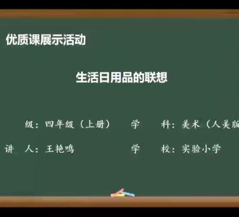 《生活日用品的联想》