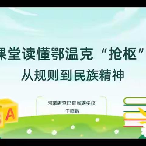 抢枢活动微课