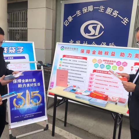 明港农信联社积极开展“3·15高管讲消保暨行长接待日”宣传活动