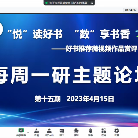 【每周一研】汪桂琼名师工作室“悦读好书”“数”享书香——好书推荐微视频作品赏评