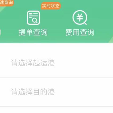 罂火虫APP：船期、提单、运价、费用免费查！