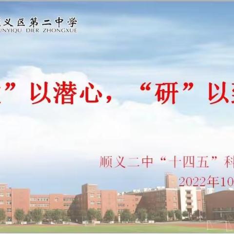 “教”以潜心，“研”以致远