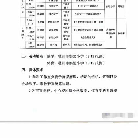 教与研结合  创数学未来——霍州市“基于课程标准  指向核心素养的大单元教学”示范观摩系列活动