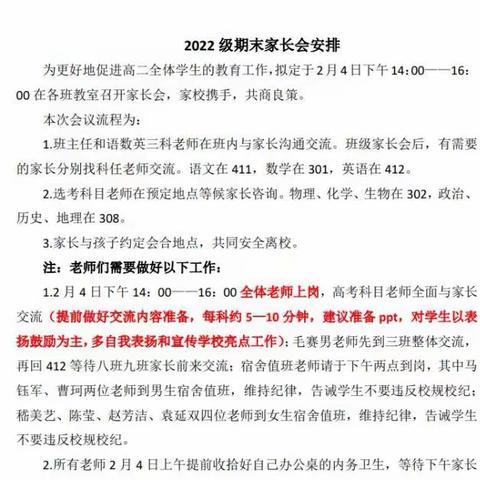 双向奔赴 共育花开 ‖ 记潍坊文昌中学高二年级家长会