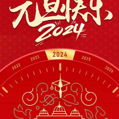 赛缇派2024年新年致辞