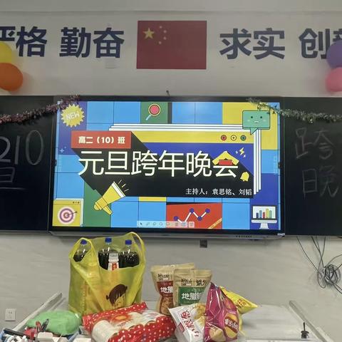 跨越新元，奔赴新愿 | G2210班级元旦庆祝活动