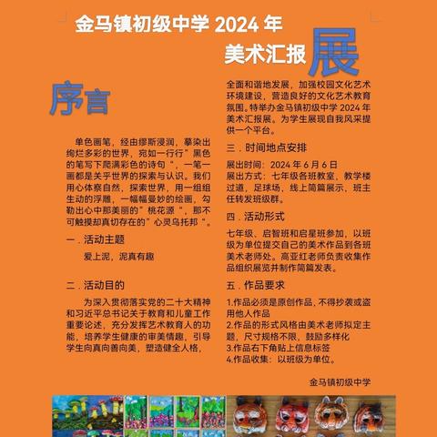 2024年6月6日  金马镇初级中学美术汇报展