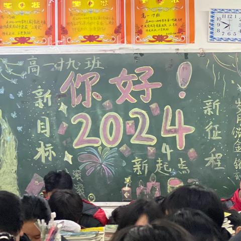 高一主题班会 你好，2024 ！ 新年新气象---- 奋进正当时 扬帆启新航