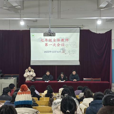 携手前行，共创未来 ——蓝山县民族中学七年级任课教师会议