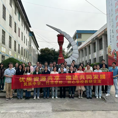 优质资源共享，推进共同发展——蓝山县民族中学跟竹市中学、田心中学开展教研交流活动