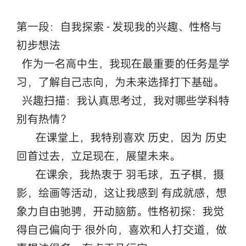 思想品德：做一份职业生涯规划书 高二3班王晓芸