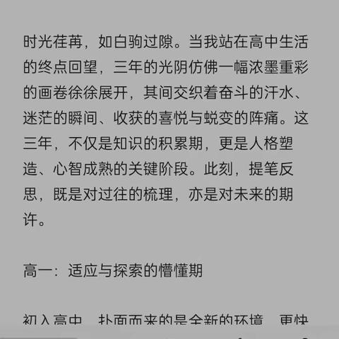 学业水平：写一份高中三年学习反思 高二3班王晓芸