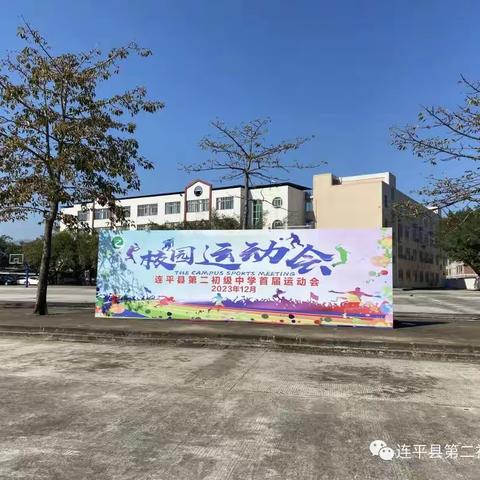 张弛有序备学考，减压赋能待花开--县二中九（4）九（5）运动会纪实