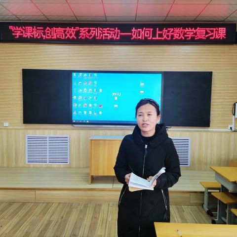 沙河市第四中学开展“学课标、创高效”系列活动——如何上好数学复习课