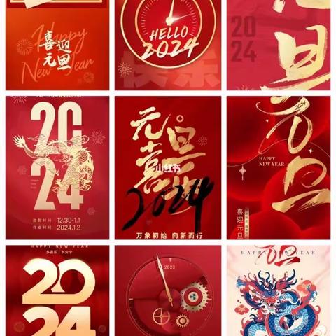 【附中学子这样过元旦】庆元旦 迎新年——忻州师范学院附属外国语中学372班 靳子涵  2024年元旦假期实践研习学习成果展示