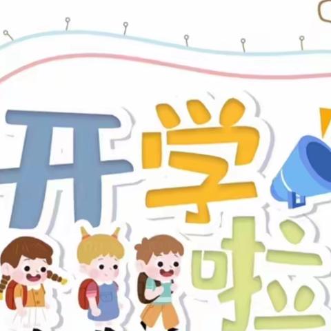 “幼”见美好 快乐“童”行——龙塔街道中心幼儿园开学典礼