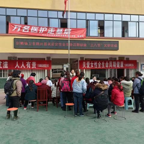 关爱女性健康，相约“妇女节” ——射箭镇卫生院成功开展三八妇女节义诊活动