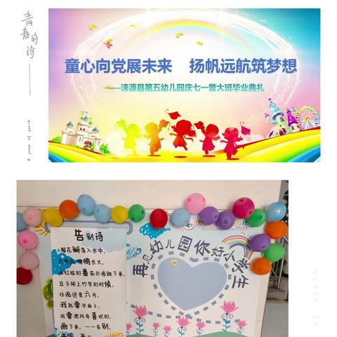 【人民至上】童心向党展未来 扬帆远航筑梦想——涞源县第五幼儿园庆七一暨大班毕业典礼活动