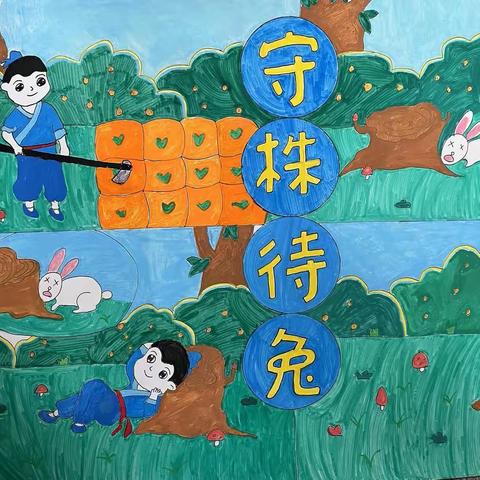 “勇闯连环画世界”——新建六中小学部连环画趣味创编