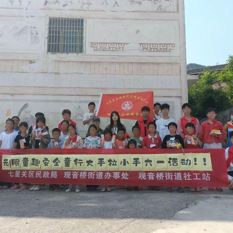 无限童趣，安全“童”行——大手拉小手六一活动