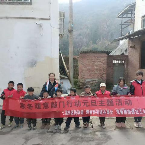 “寒冬暖意·敲门行动”元旦慰问主题活动