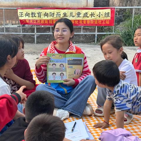 “正向教育、向阳而生”未成年人成长小组活动