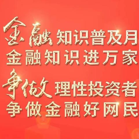 普洱民生村镇银行开展金融知识普及 金融知识万里行活动