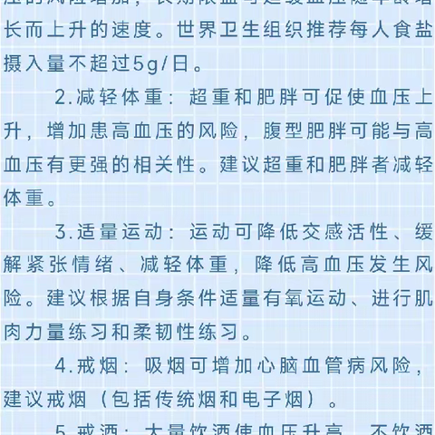 健康生活 理想血压(1)