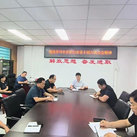 沙河市科技和工业信息化局积极传达学习中共邢台市委十届六次全会精神，助推“四型机关建设”活动