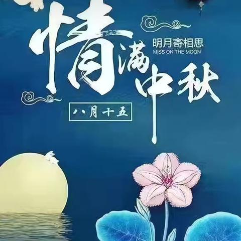 龙岩高级中学7（6）中队中秋节活动纪实