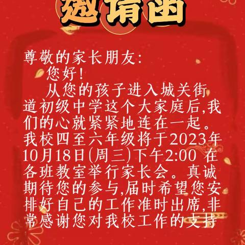 家校携手，共育花开——临颍一高教育集团城关中学校区五一班家长会