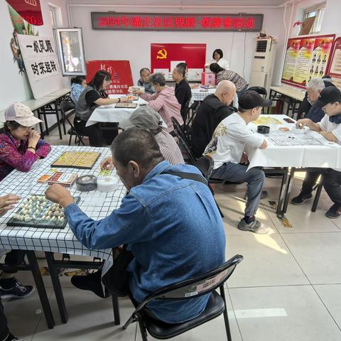 潘庄社区残联——棋牌赛活动
