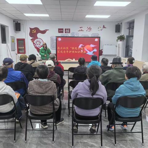 潘庄社区：【揭榜挂帅】社区治理项目“银发乐园”家庭老年护理知识讲座