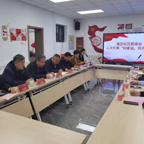 潘庄社区人大代表联系站“回家站，听意见”活动