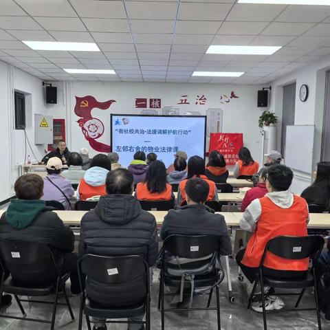 潘庄社区：街社校共治·法援调解护航行动 ——左邻右舍的物业法律课