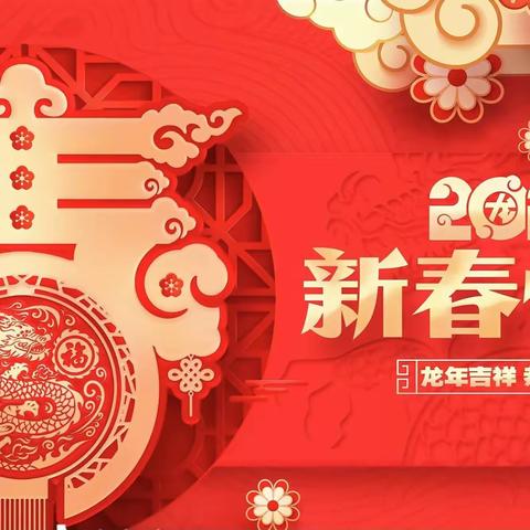 儋州市那大镇商会祝全体会员新春快乐！