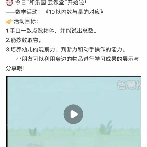 世纪园小三班“和乐园 云课堂”之《水果多多》主题活动第三期