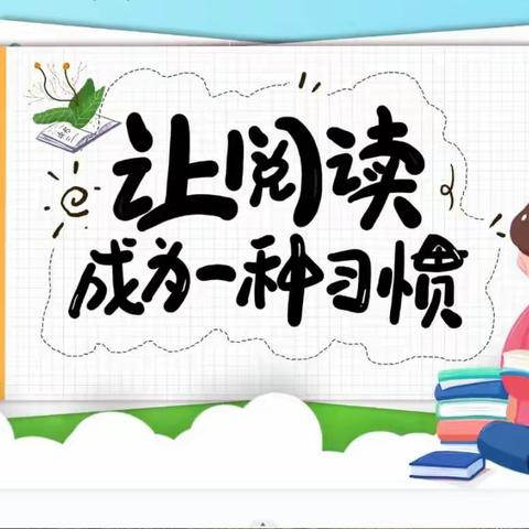 师生齐阅读，书香润校园——柳州市文笔小学2022年暑假学生阅读活动表彰