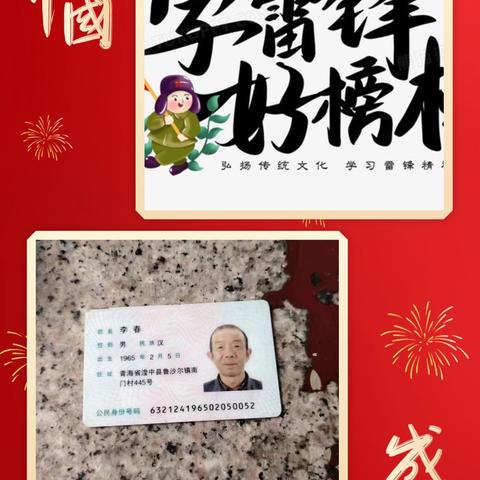 青海心之助志愿者服务中心湟中区（2024-05）            李春老人活动总结