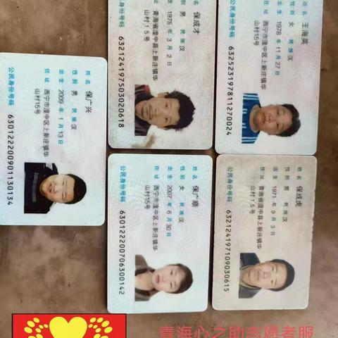 保成虎 青海心之助志愿者服务中心湟中区（2025-1)