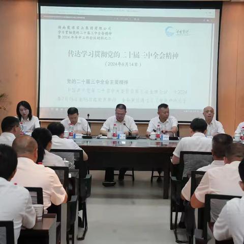 聚源集团 召开2024年年中工作会议