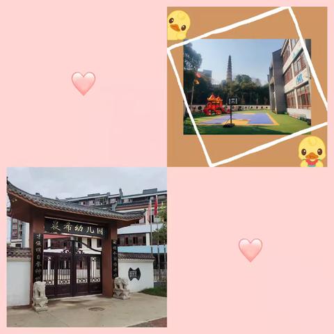 “从‘心’相遇，共同成长”——晨希幼儿园中一班学期回顾总结篇