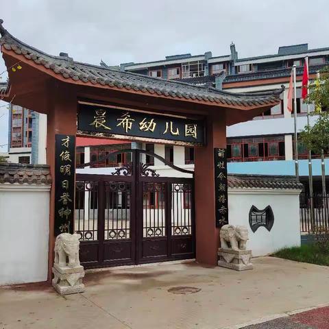 家访在路上 爱在行走间 一晨希幼儿园家访活动