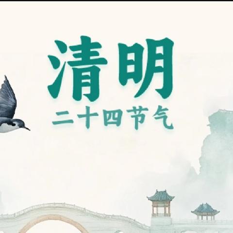 邳郯胡氏宗亲清明祭祖