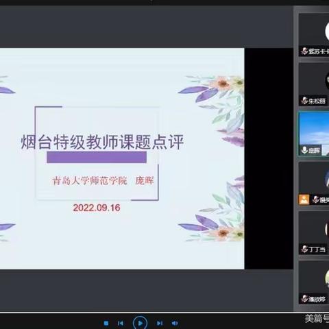 课题为引领，研究促成长---山东省小学英语特级教师工作坊活动淄博群组学习纪实