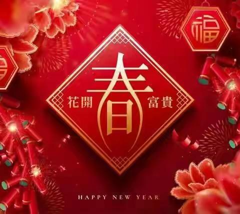 〔附中学子这样过寒假〕春节印象—忻州师范学院附属中学初一18班张恺宸寒假实践活动 指导老师：彭雁楠